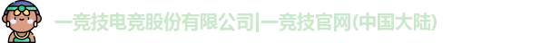 一竞技官方网址